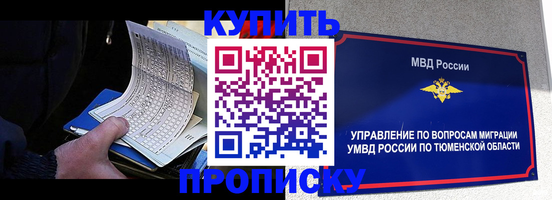 прописка штамп в Урюпинске